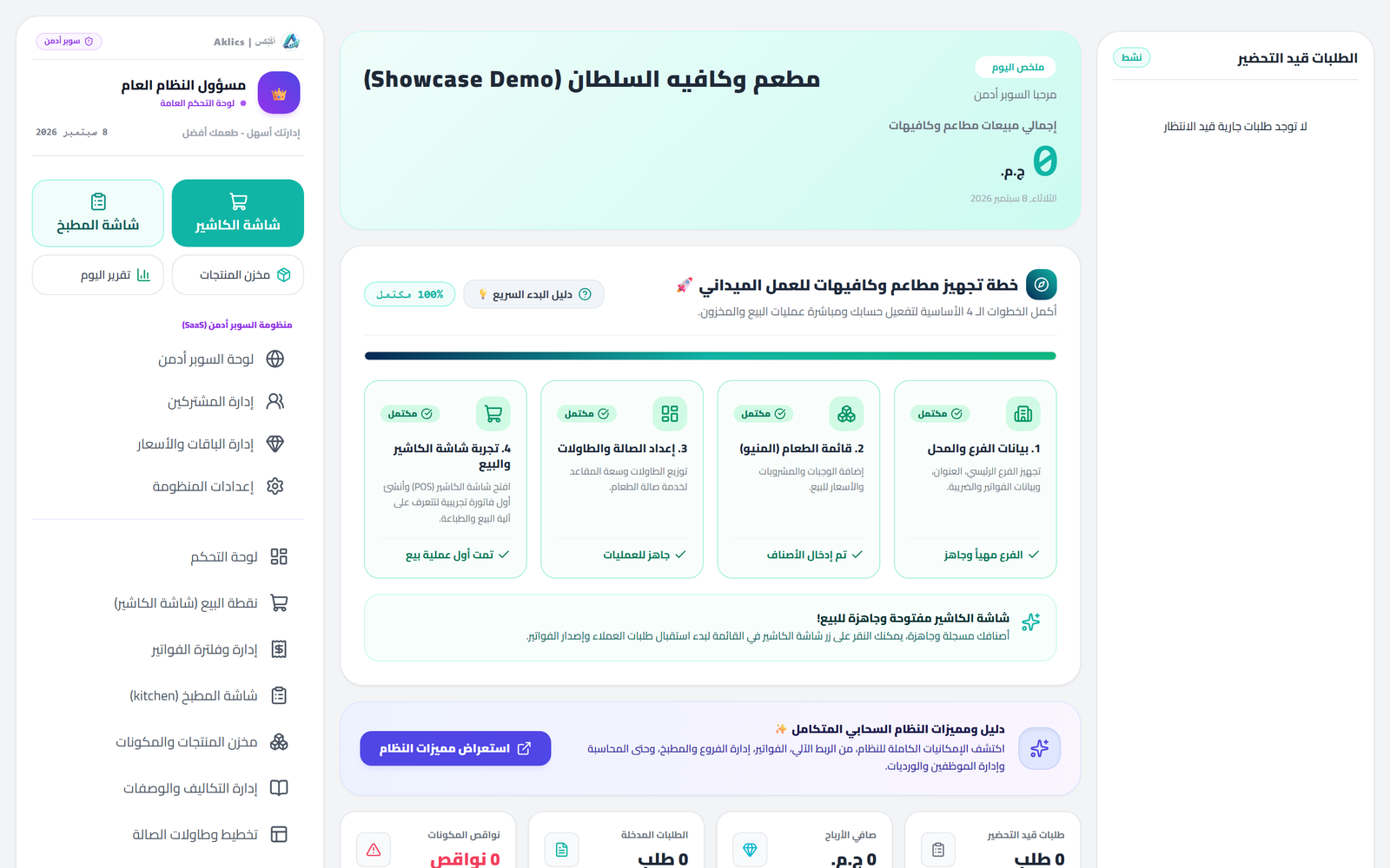 لوحة تحكم أكلكس تعرض المبيعات والمخزون والنتيجة اليومية